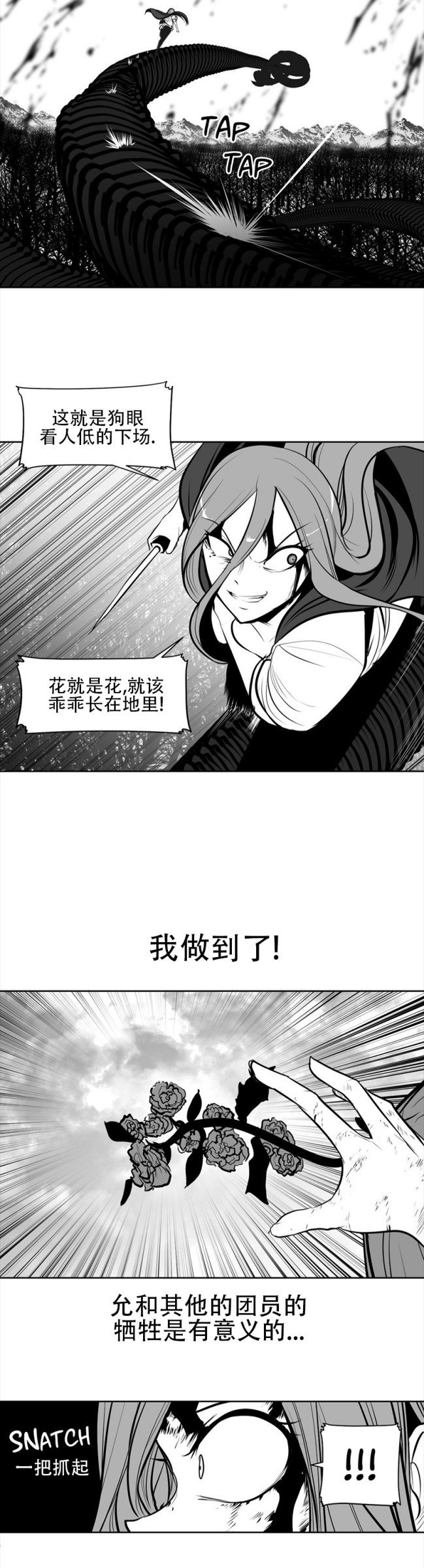 迷宫干  76 - Page 129