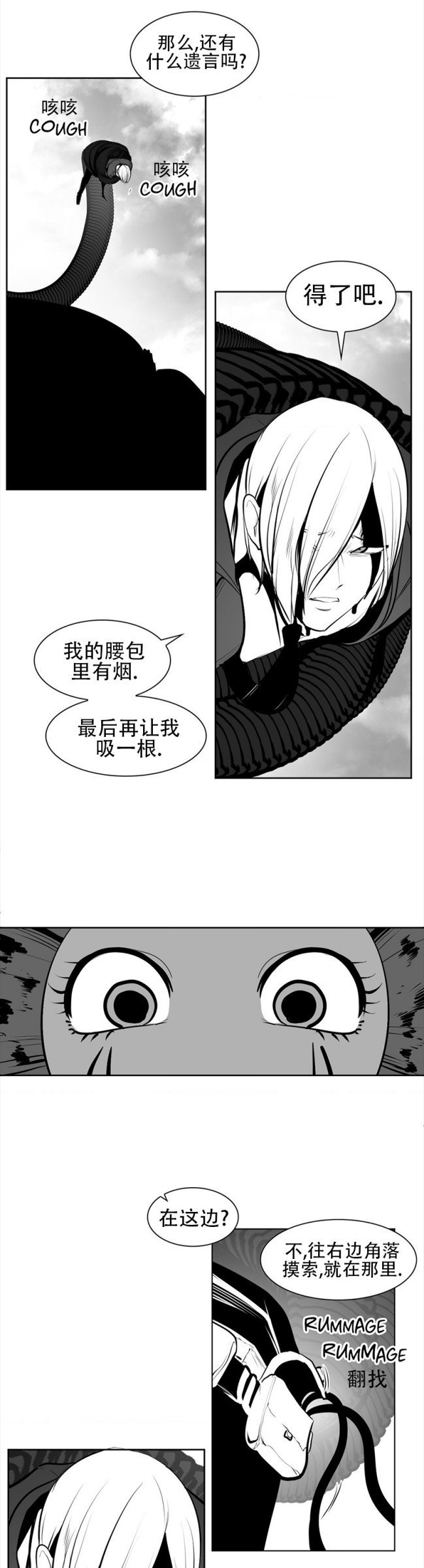 迷宫干  76 - Page 133