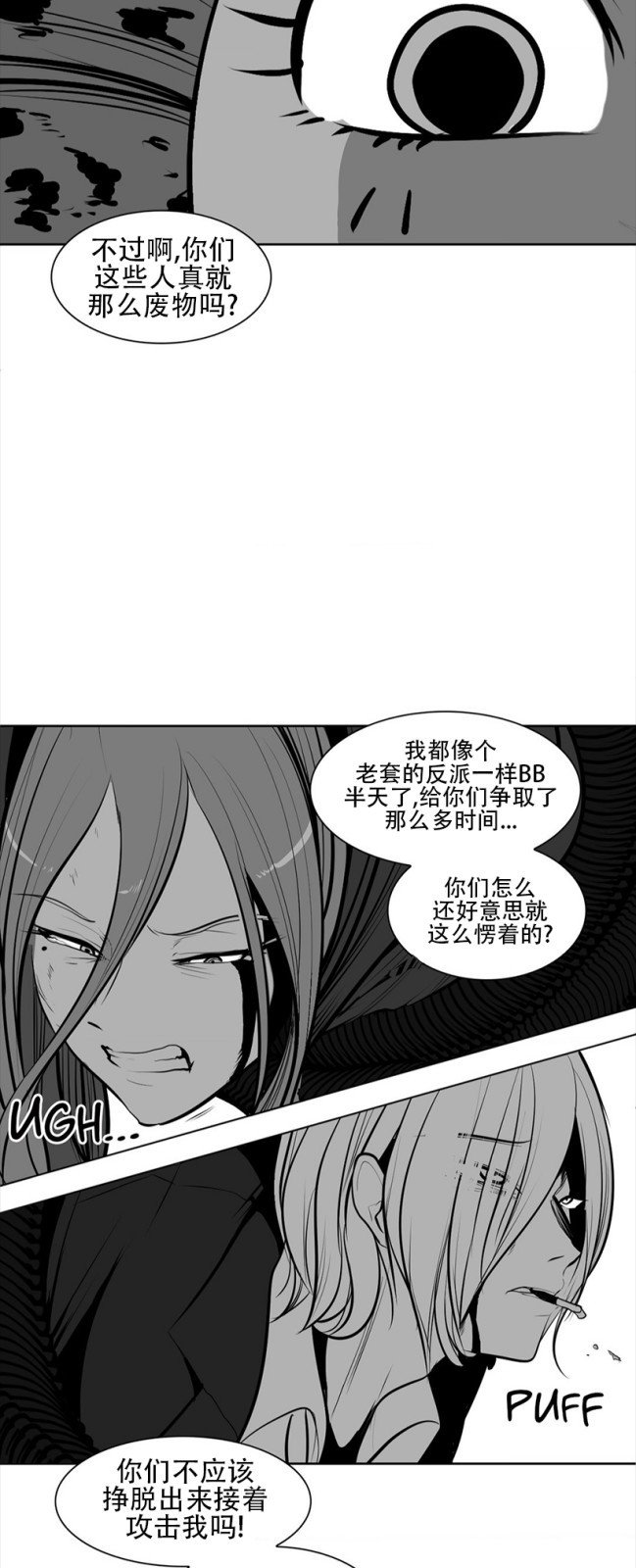 迷宫干  76 - Page 136