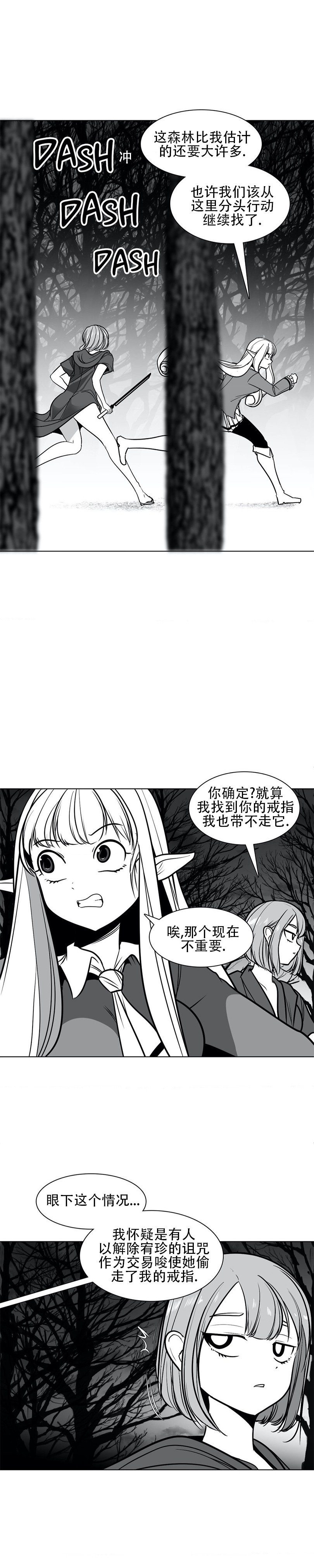 迷宫干  76 - Page 19