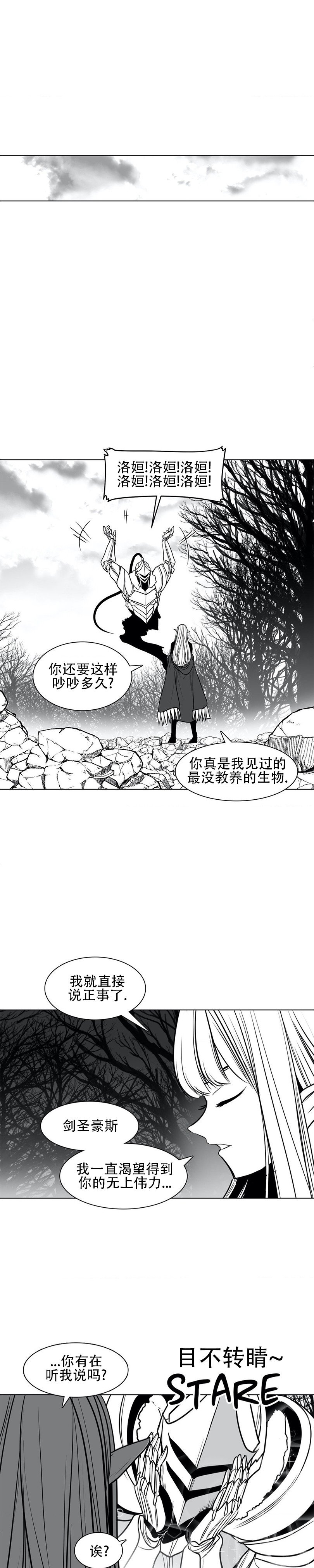 迷宫干  76 - Page 34