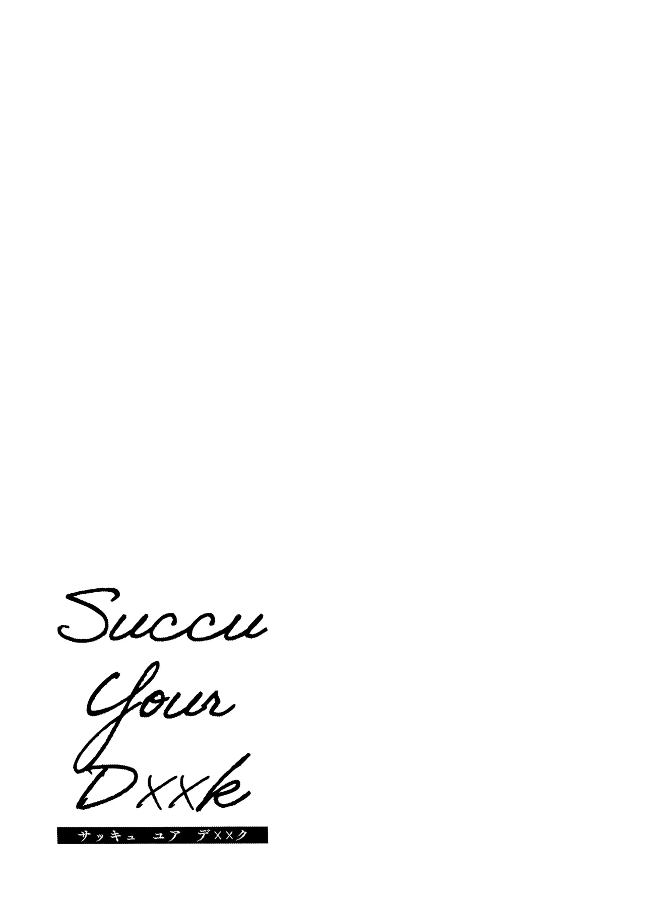 Succu Your Dxxk - Page 10