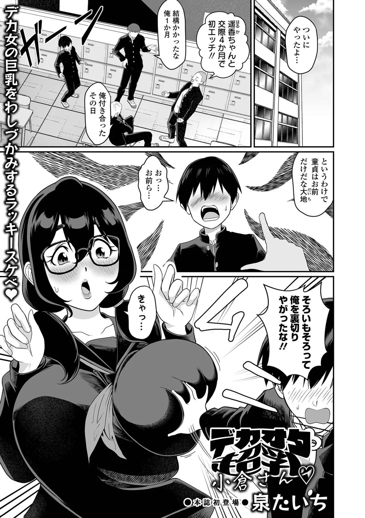Dekajo! Vol. 3 - Page 75