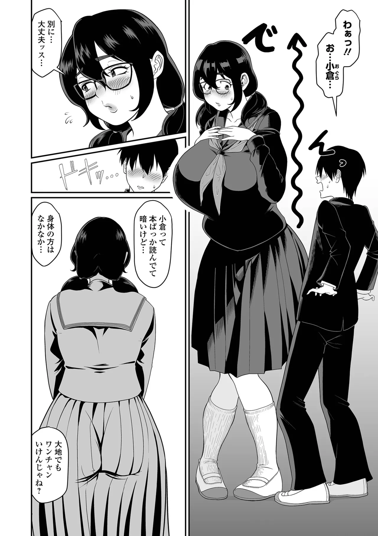 Dekajo! Vol. 3 - Page 76