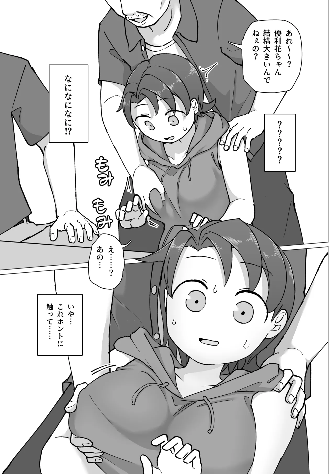 Fure Ai Sono Ni - Page 12