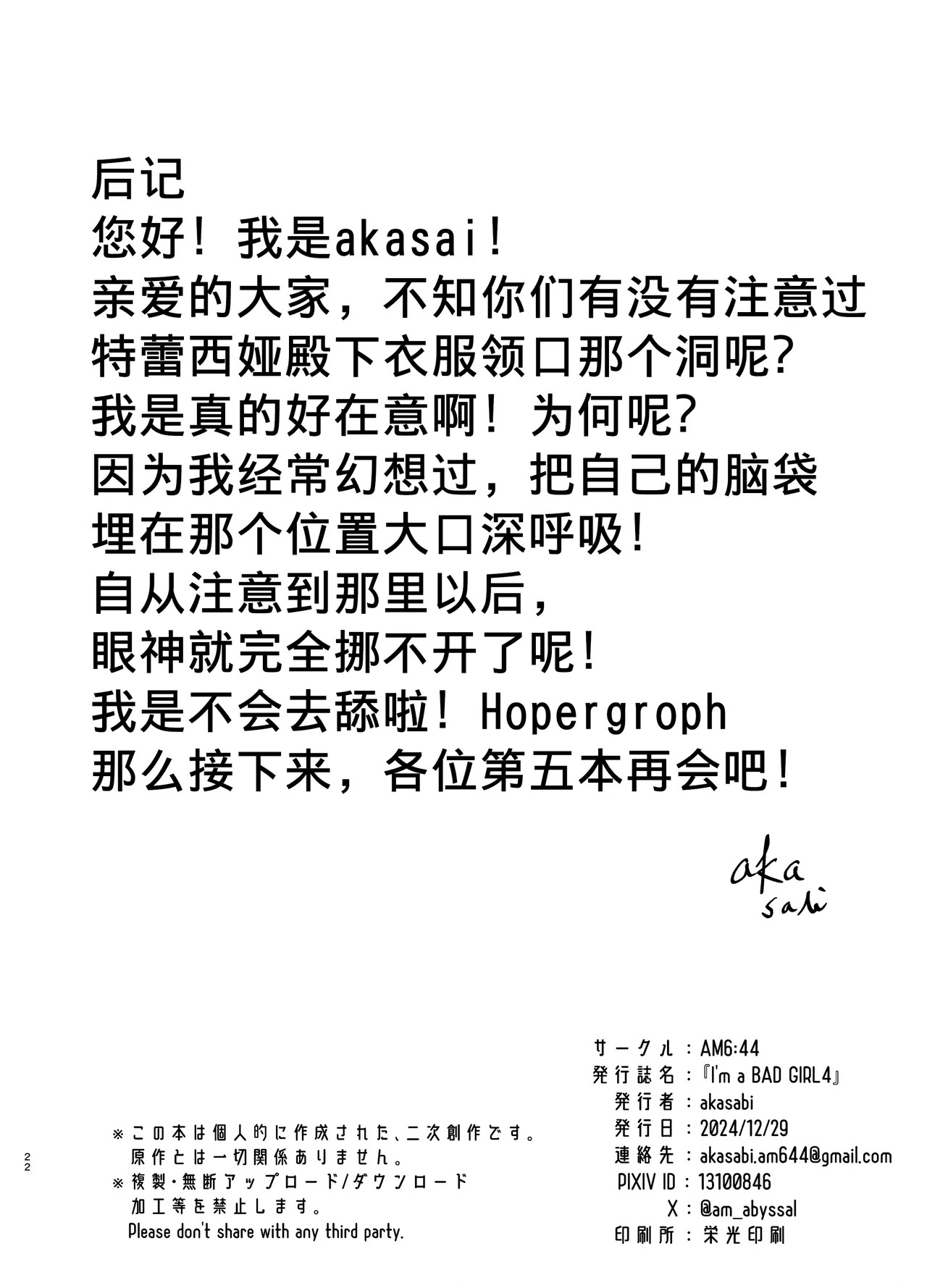 akasabi·咱是个坏女孩4 ·刀客塔与W的一夜醉酒春宵（LC整合汉化组X常熟硬汉化组联合出品） - Page 22