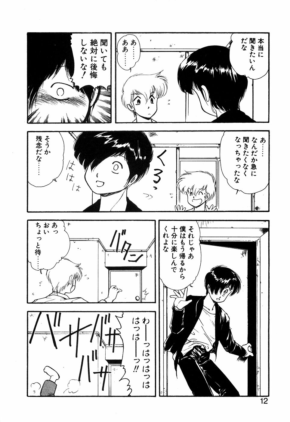 LUNATIC NIGHT I - Page 11