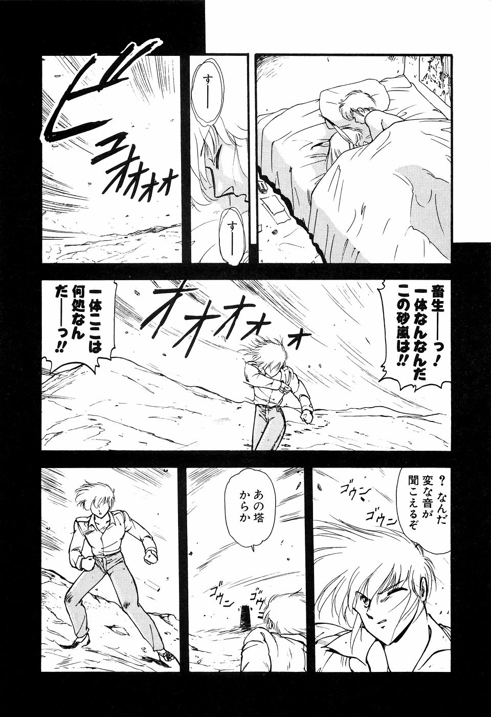 LUNATIC NIGHT I - Page 35