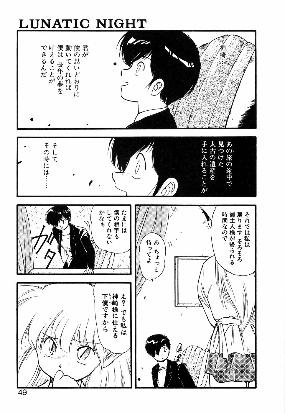 LUNATIC NIGHT I - Page 48