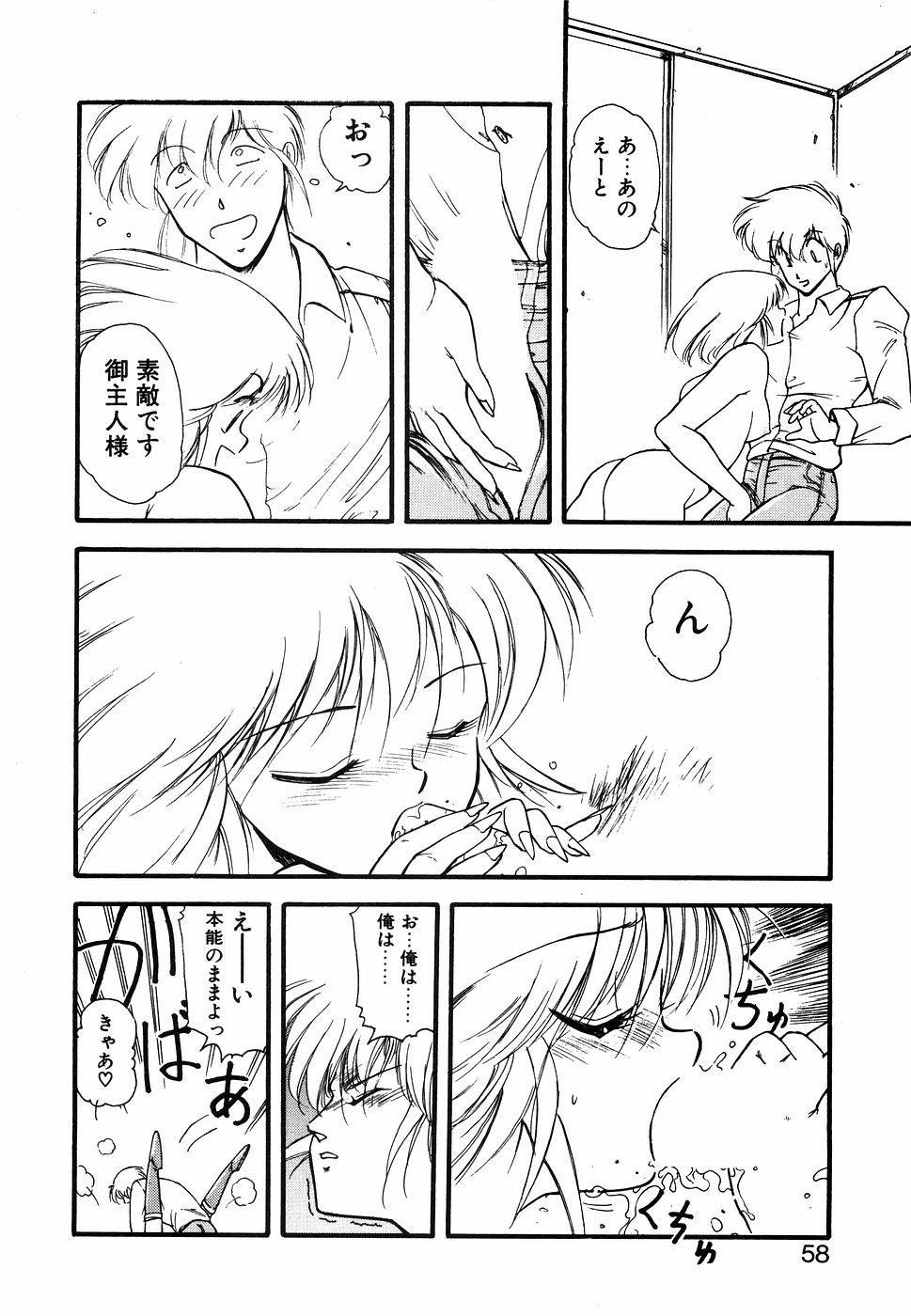 LUNATIC NIGHT I - Page 57