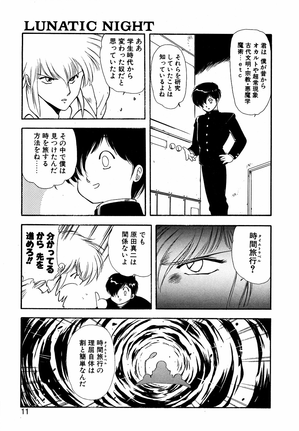 LUNATIC NIGHT II - Page 10