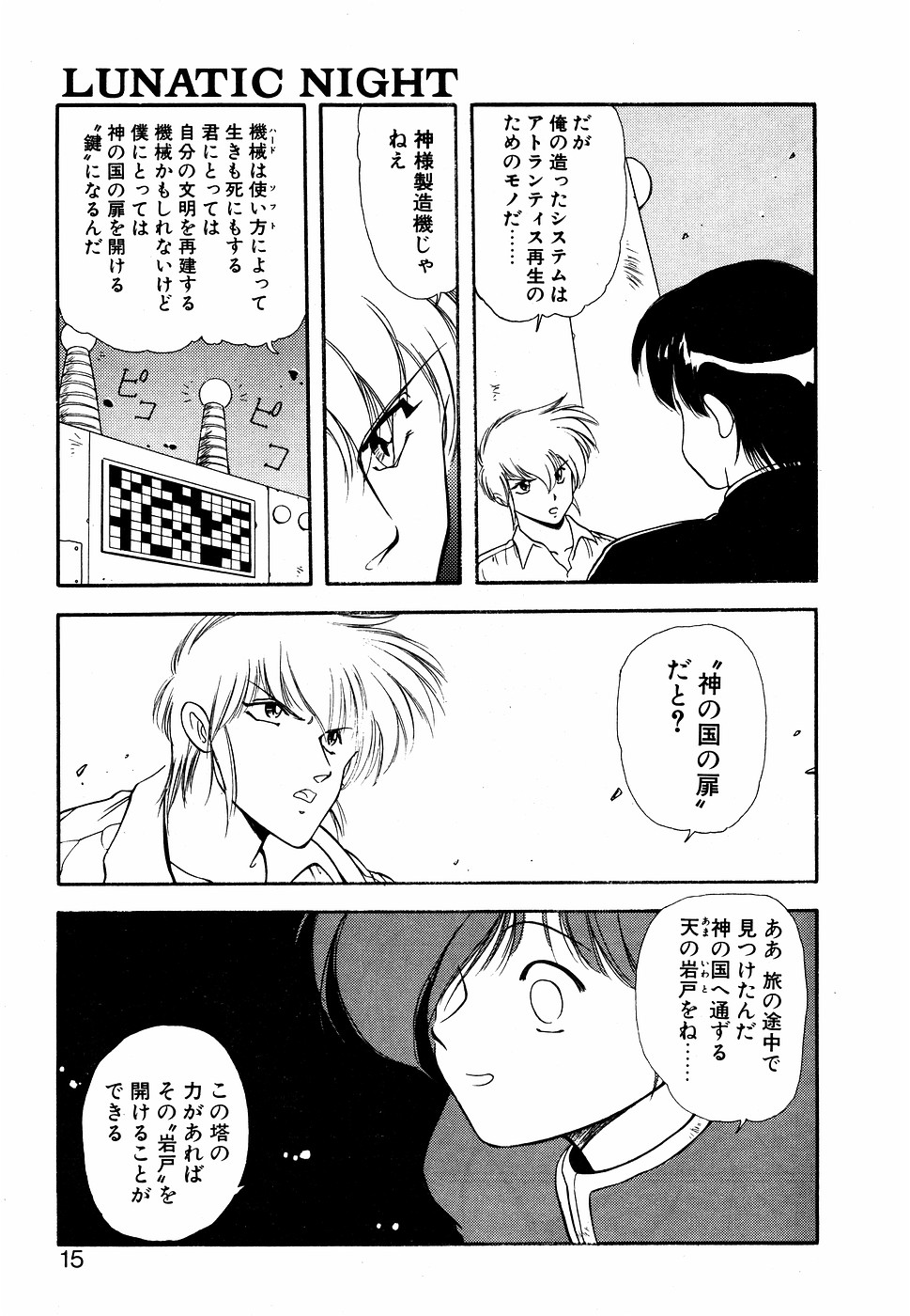 LUNATIC NIGHT II - Page 14
