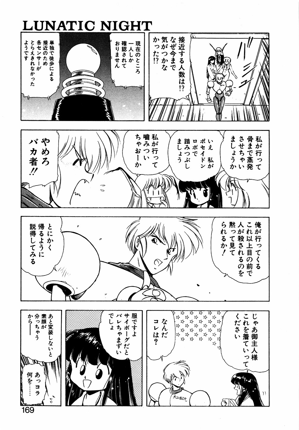 LUNATIC NIGHT II - Page 168