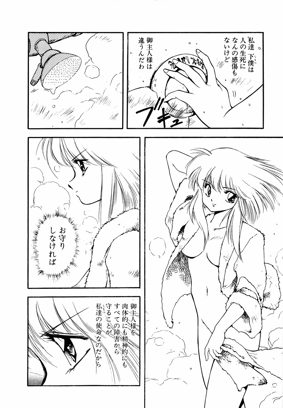 LUNATIC NIGHT II - Page 17