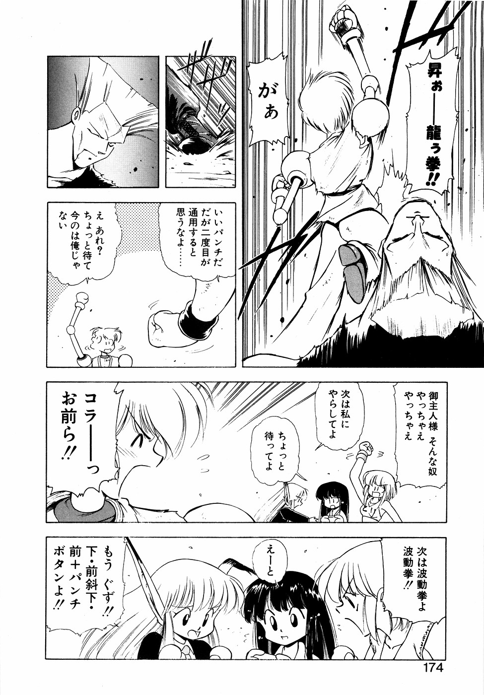 LUNATIC NIGHT II - Page 173