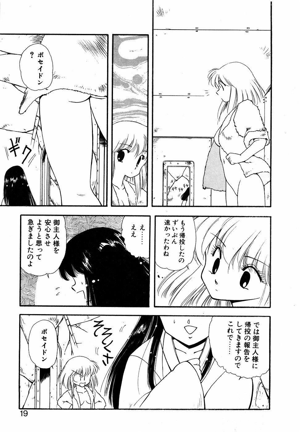 LUNATIC NIGHT II - Page 18