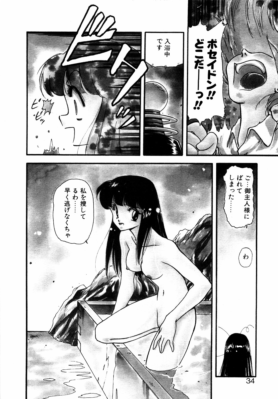 LUNATIC NIGHT II - Page 33