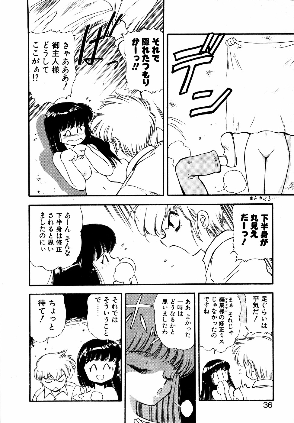 LUNATIC NIGHT II - Page 35