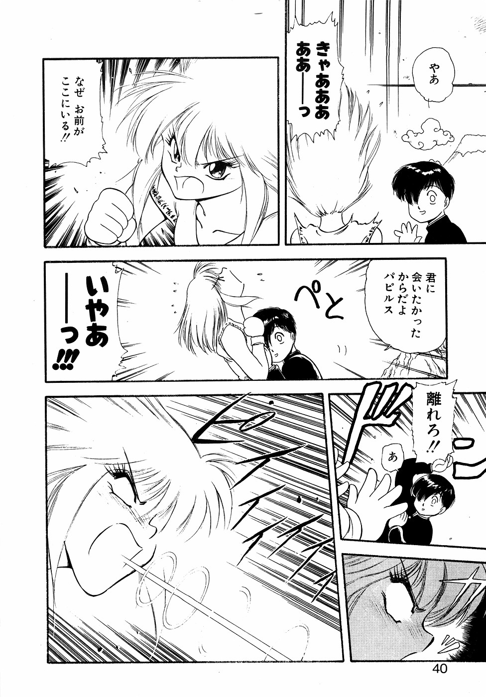 LUNATIC NIGHT II - Page 39
