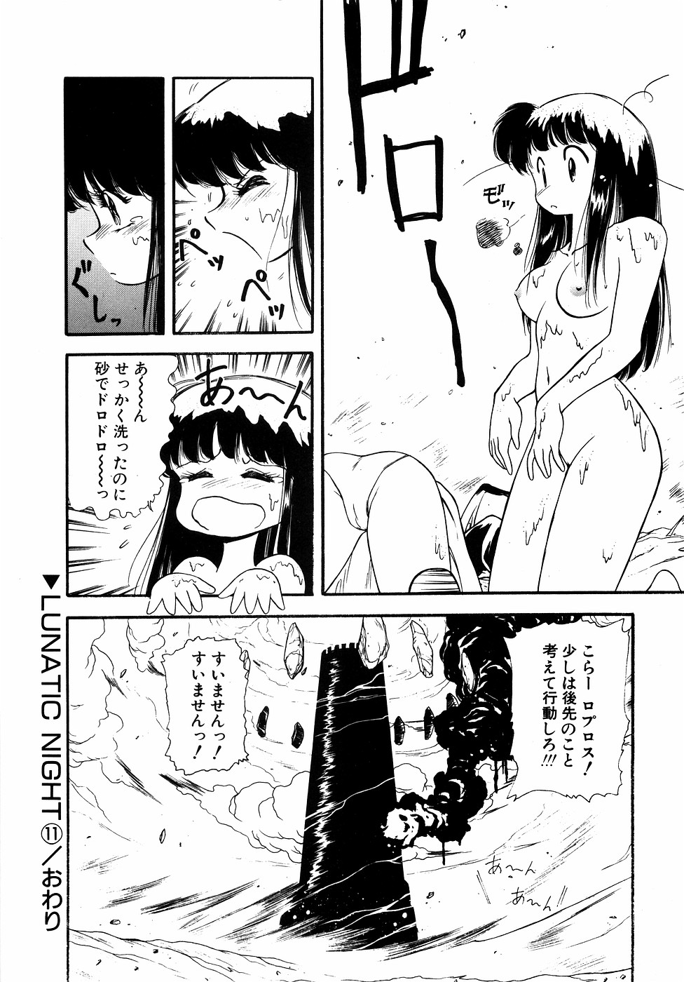 LUNATIC NIGHT II - Page 41