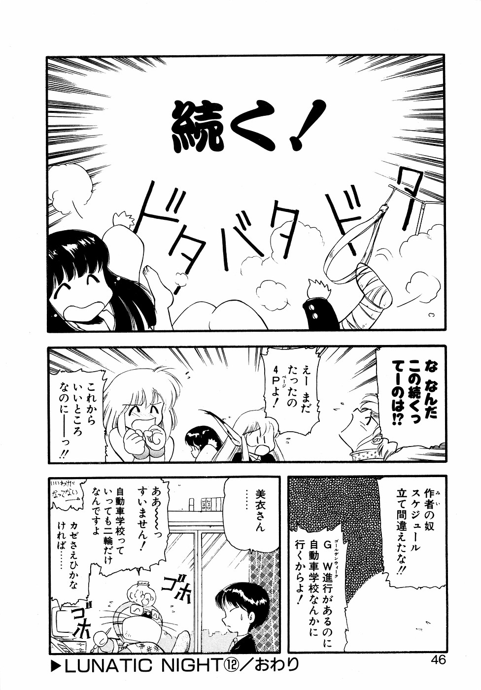 LUNATIC NIGHT II - Page 45