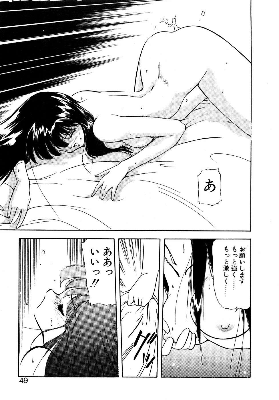 LUNATIC NIGHT II - Page 48
