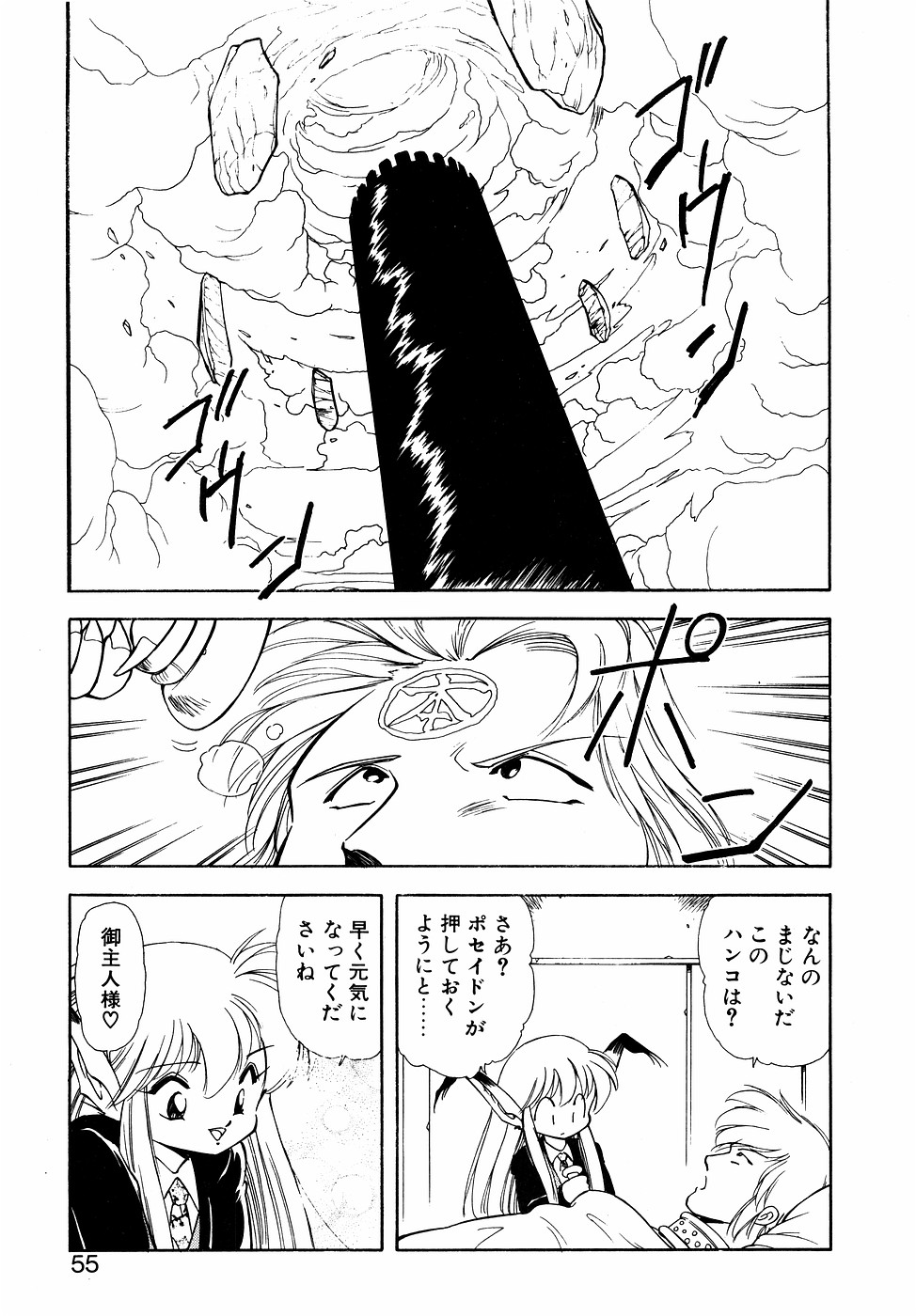 LUNATIC NIGHT II - Page 54