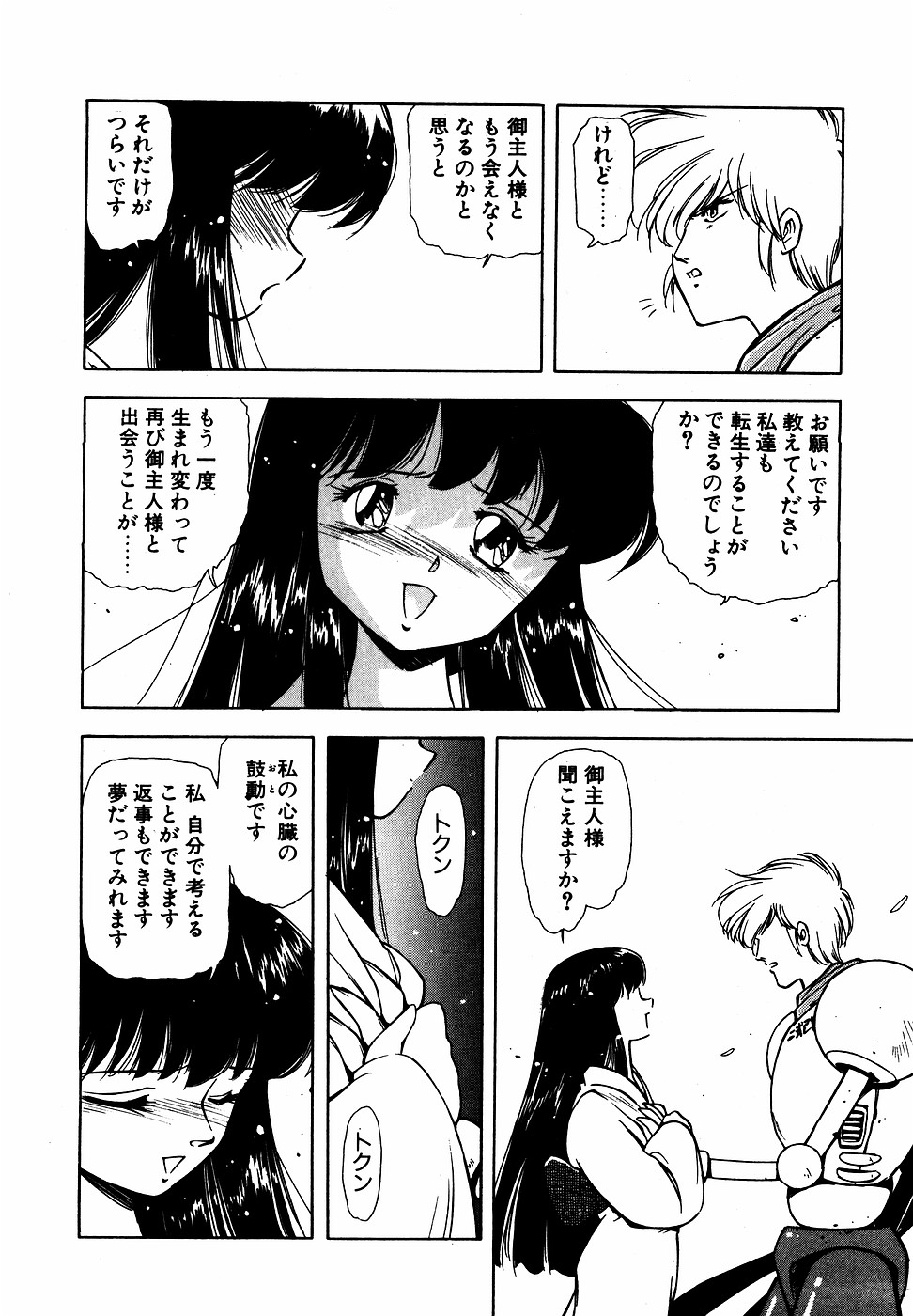 LUNATIC NIGHT III - Page 13