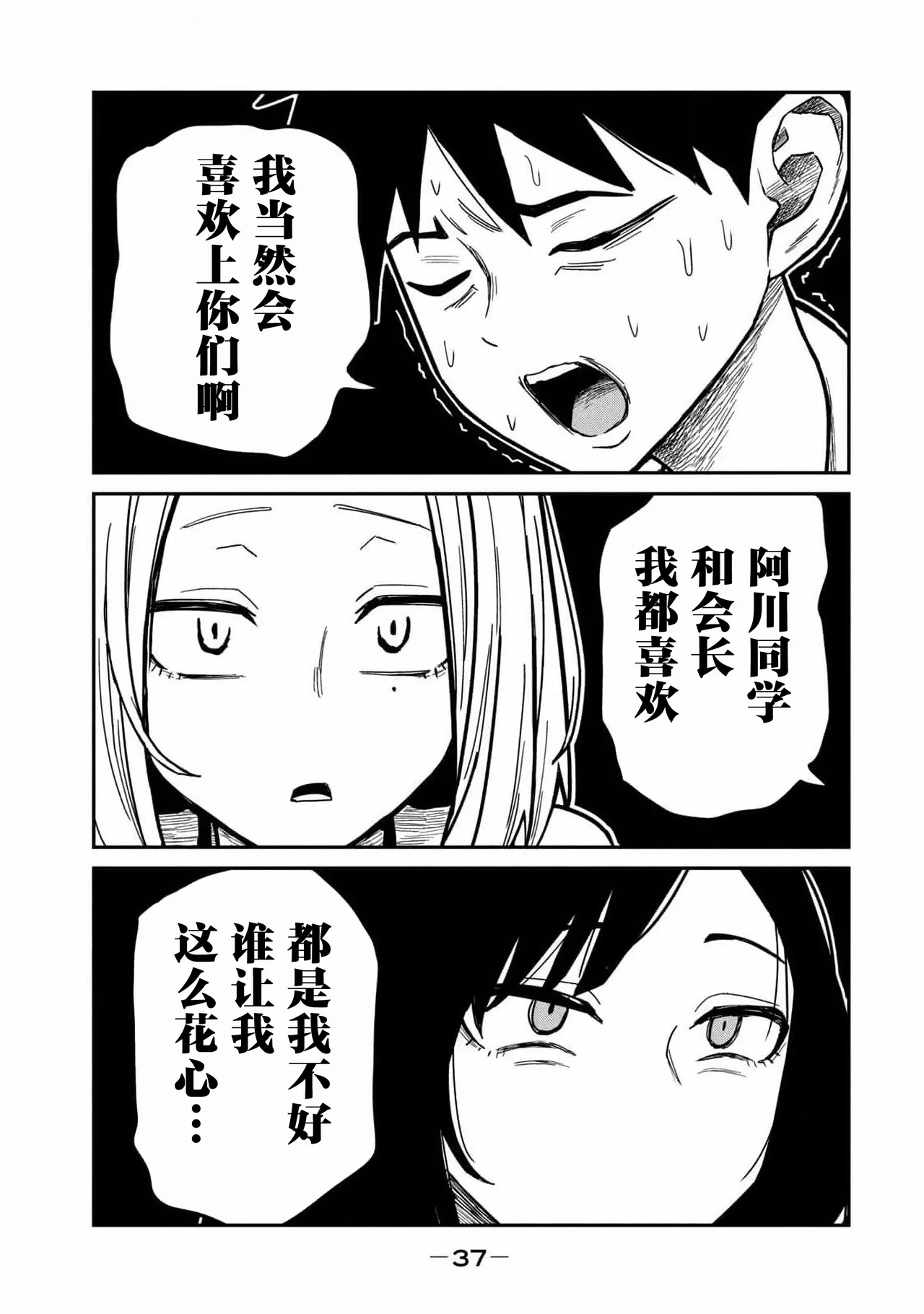 [武田スーパー] だれでも抱けるキミが好き (4) 第31話 | 喜欢来者不拒的你 (4) 第31话 [中国翻訳] [TK个人汉化] - Page 19