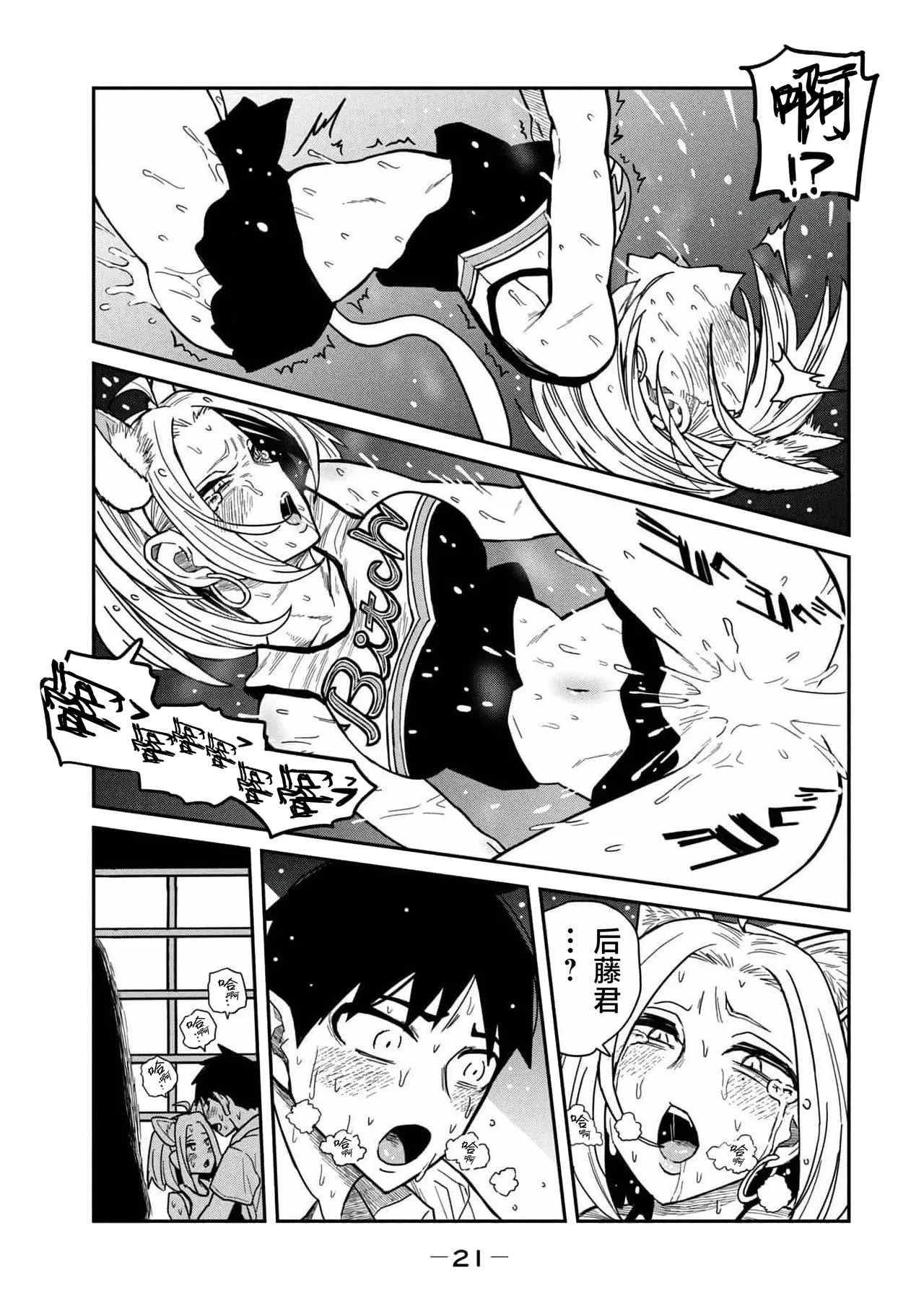 [武田スーパー] だれでも抱けるキミが好き (4) 第31話 | 喜欢来者不拒的你 (4) 第31话 [中国翻訳] [TK个人汉化] - Page 3