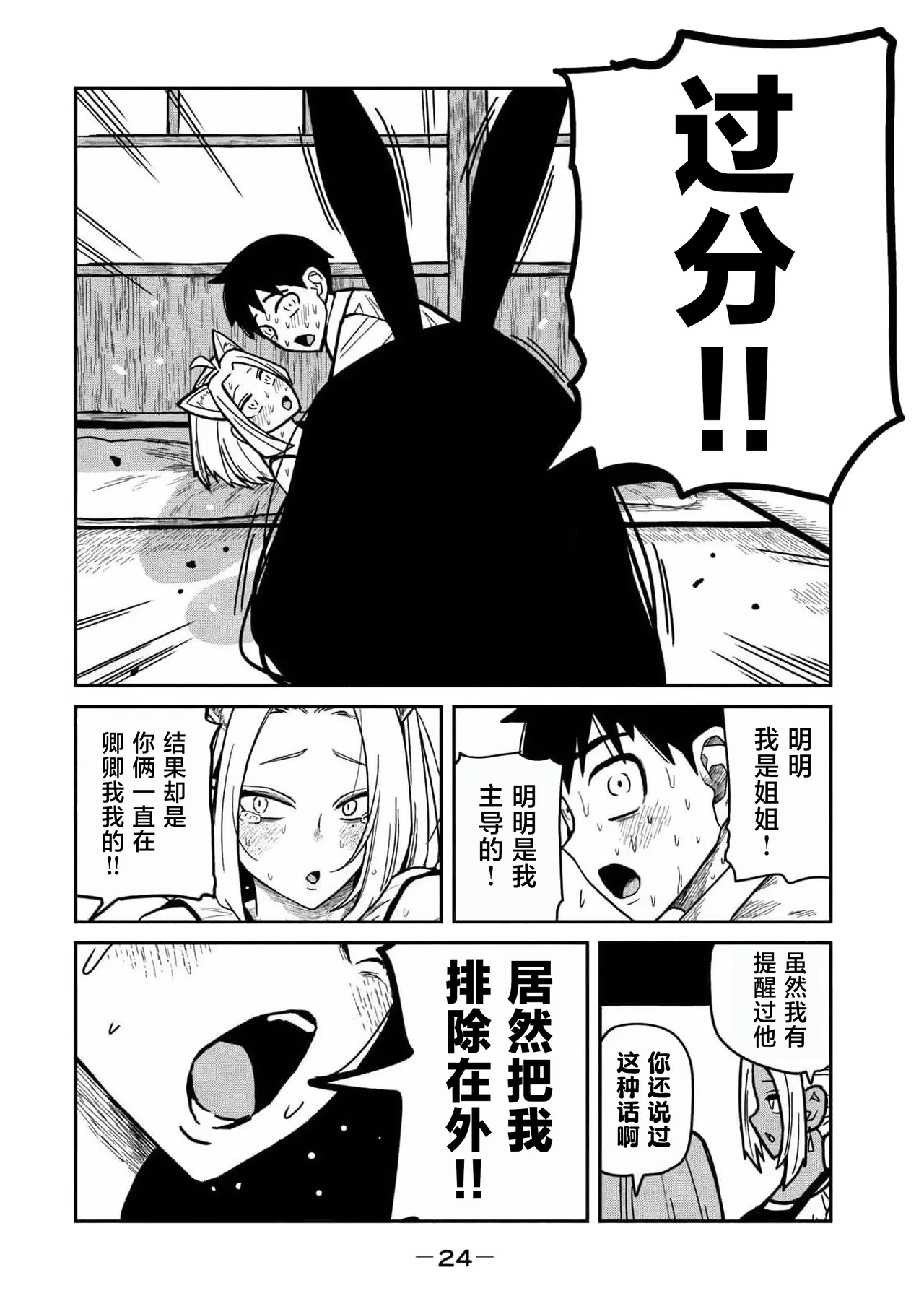 [武田スーパー] だれでも抱けるキミが好き (4) 第31話 | 喜欢来者不拒的你 (4) 第31话 [中国翻訳] [TK个人汉化] - Page 6