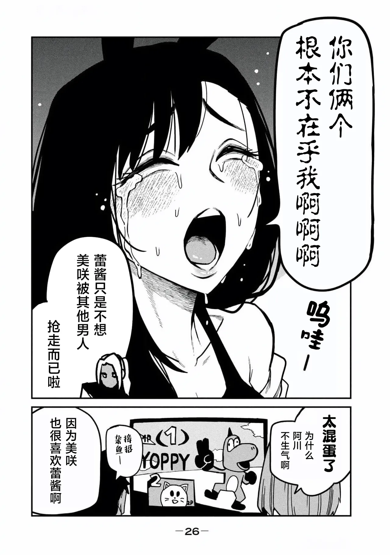 [武田スーパー] だれでも抱けるキミが好き (4) 第31話 | 喜欢来者不拒的你 (4) 第31话 [中国翻訳] [TK个人汉化] - Page 8