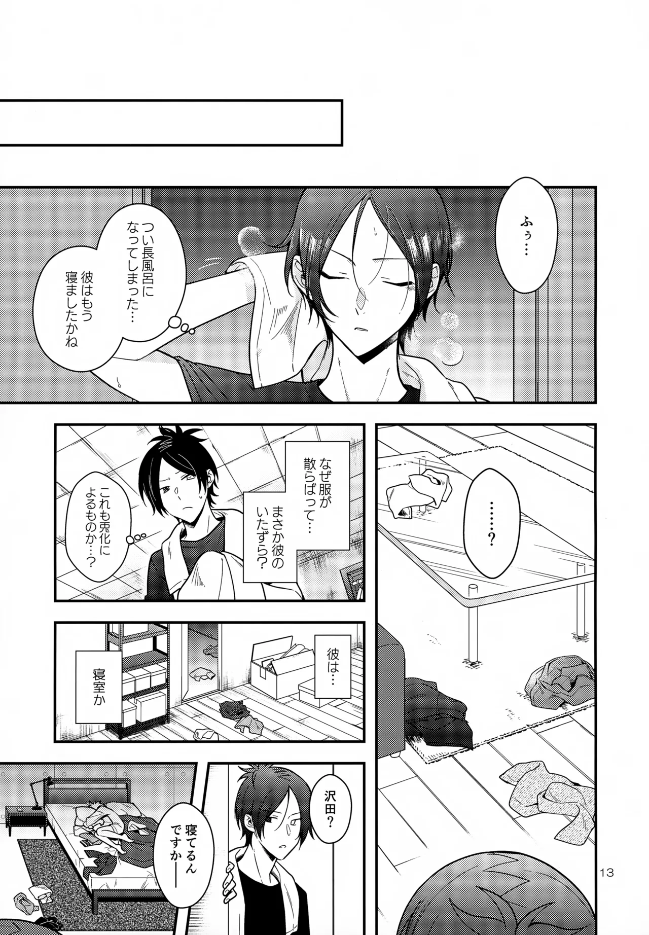 Rabirabi Shoukougun - Page 13
