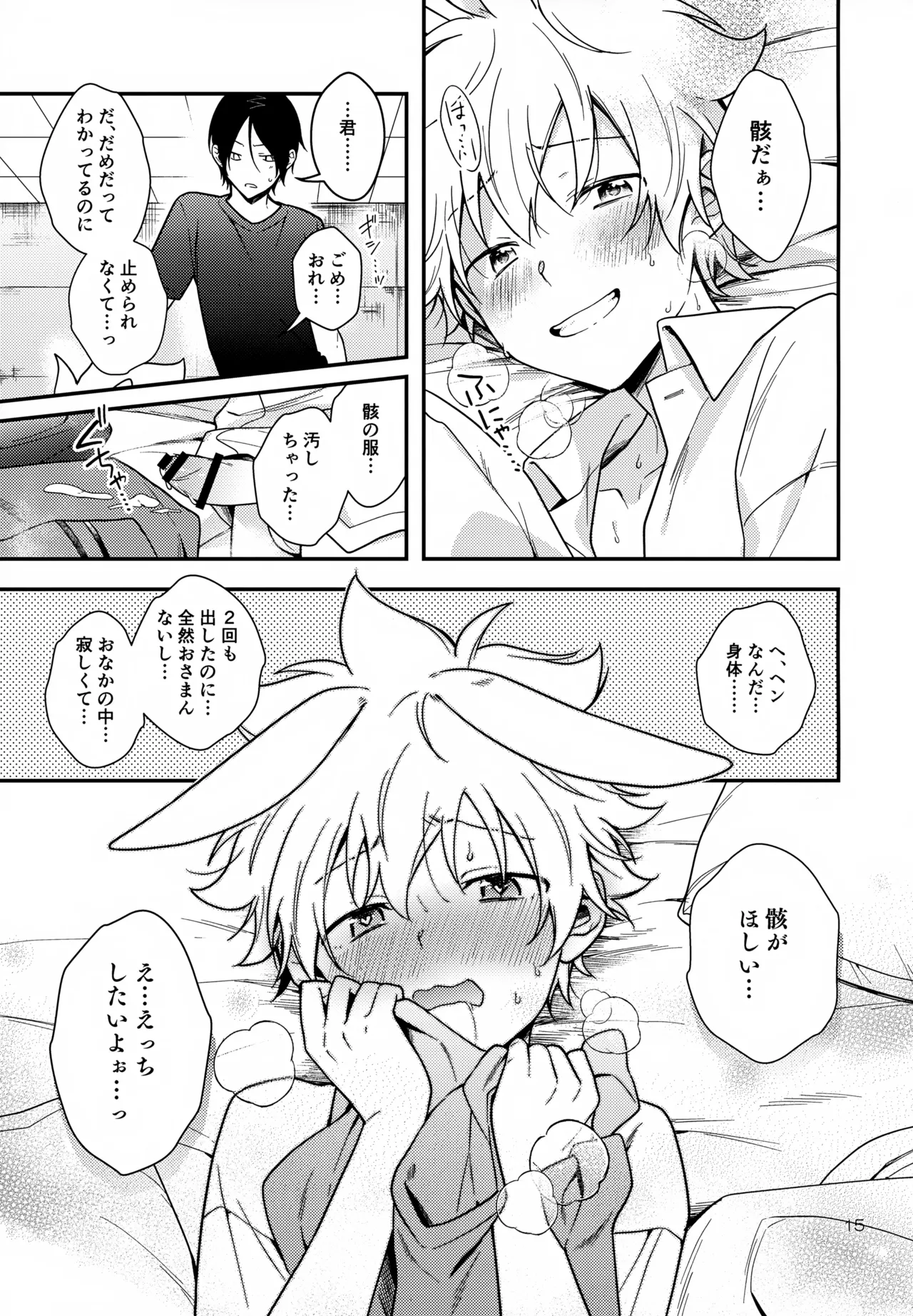 Rabirabi Shoukougun - Page 15