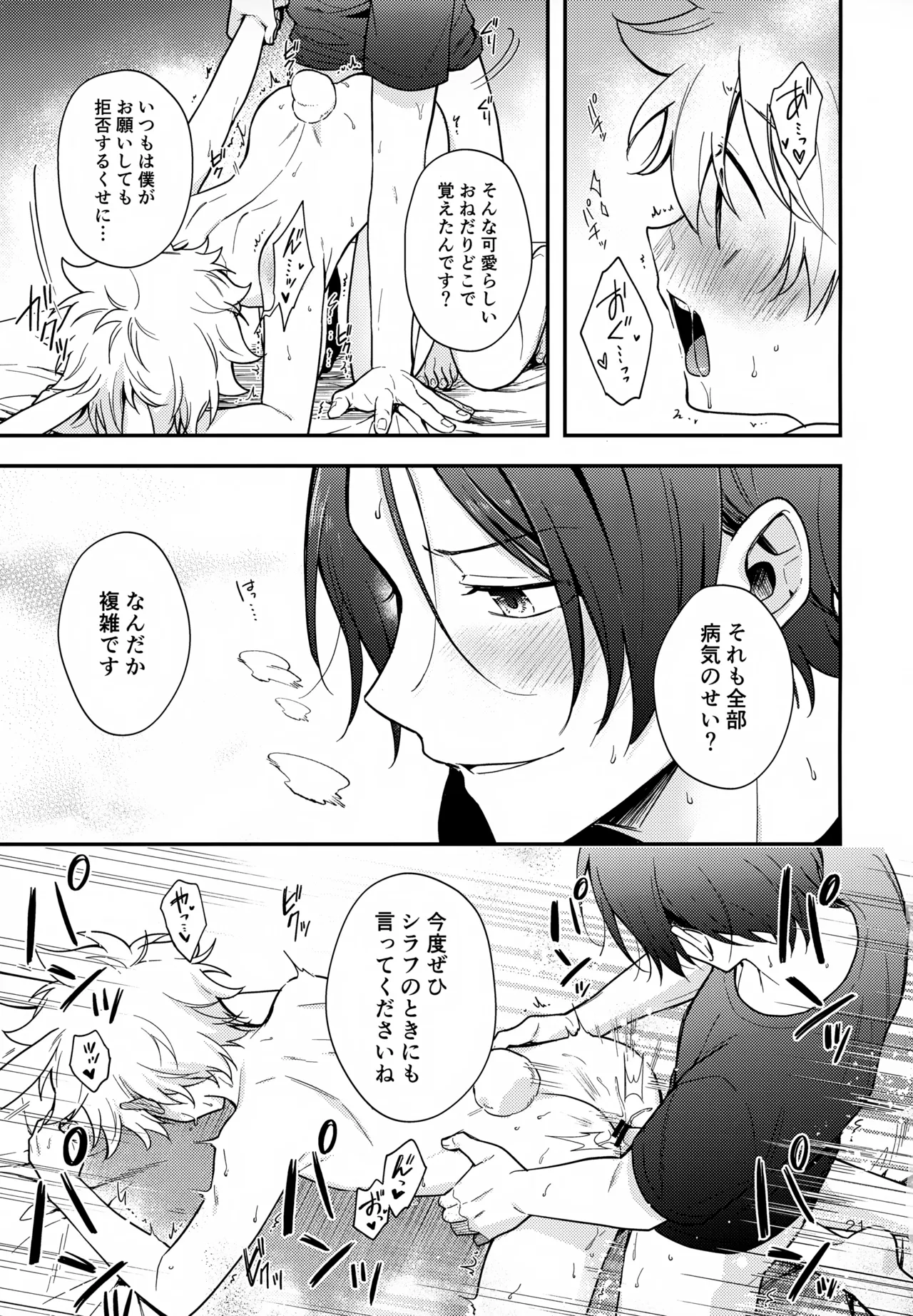Rabirabi Shoukougun - Page 21
