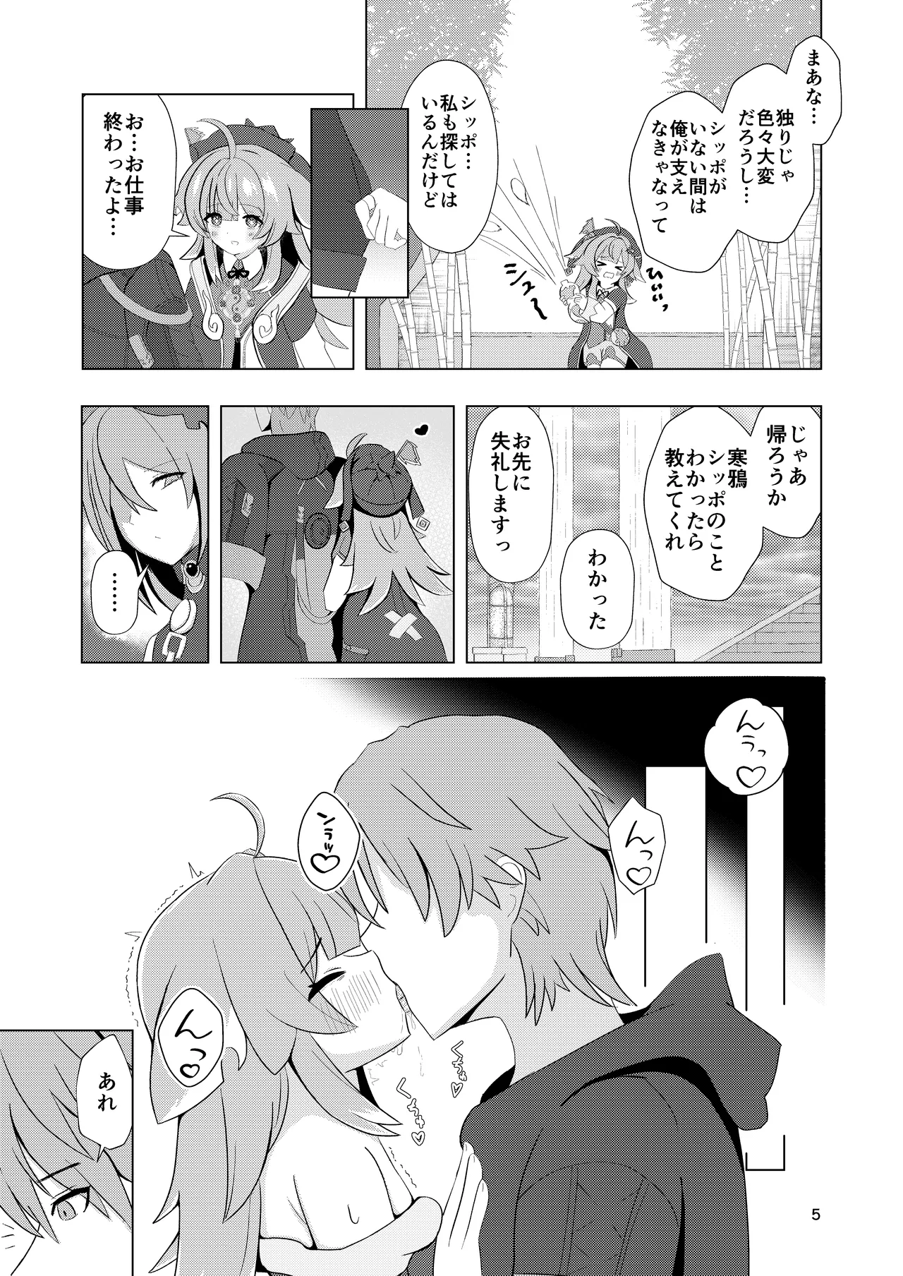 Zutto Sobaniitte... - Page 5