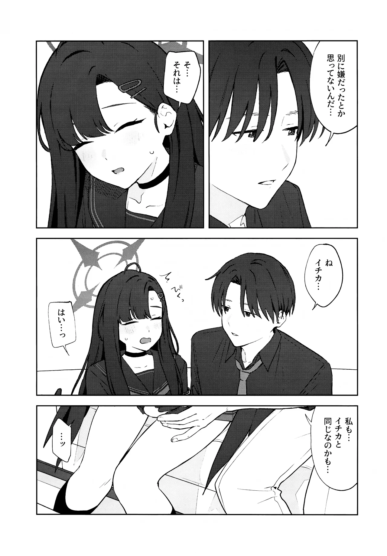 Sukissu! - Page 16