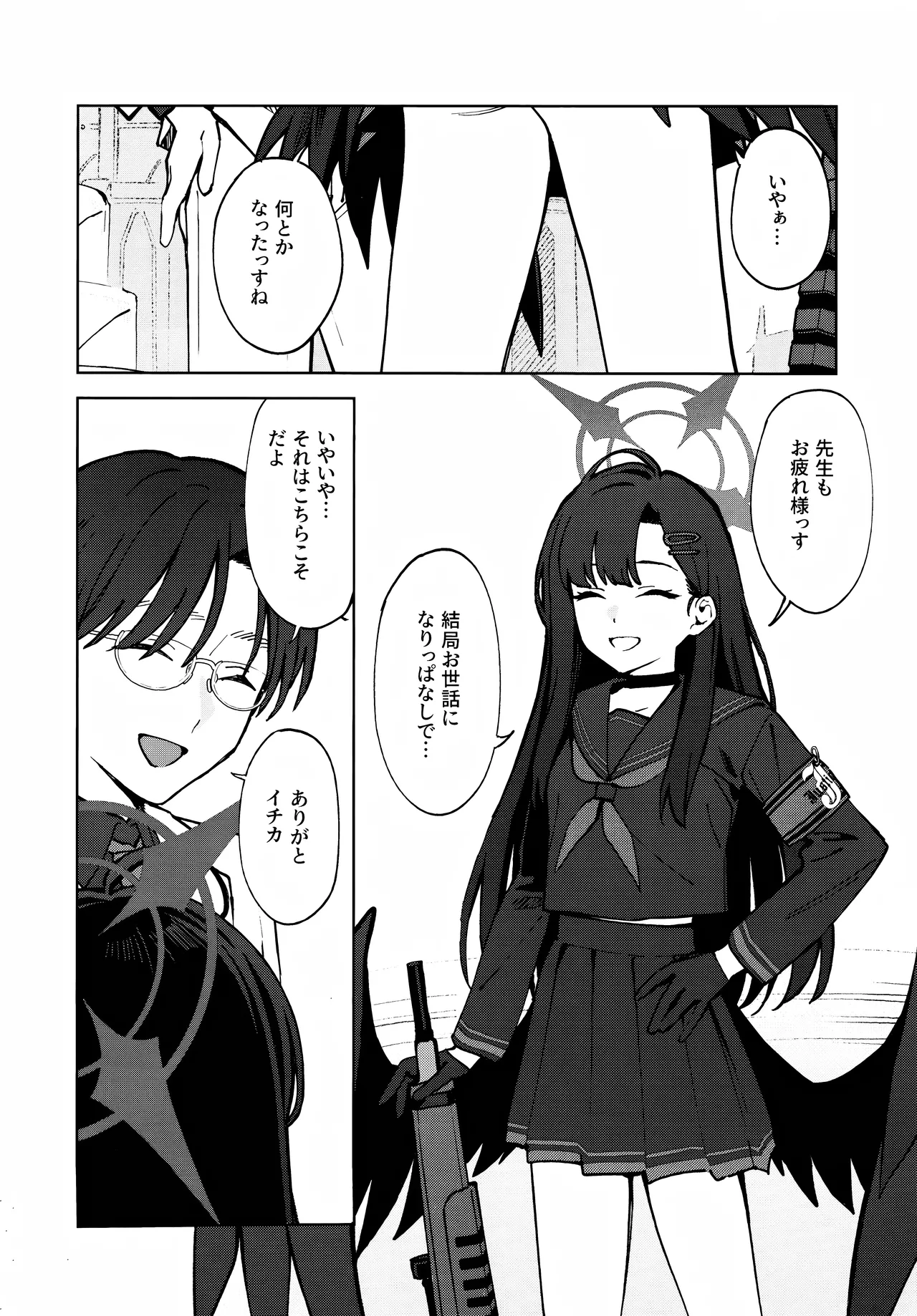Sukissu! - Page 3