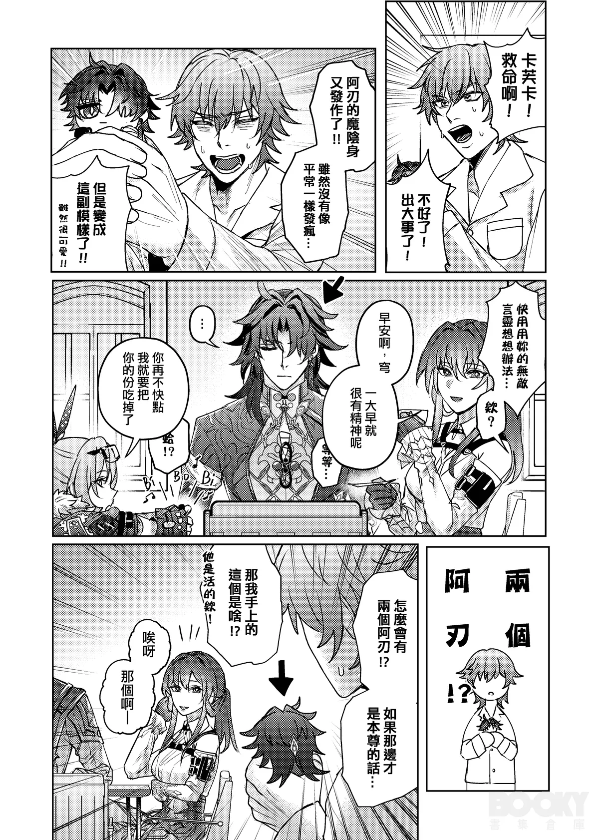 【樂基水水】星核載體也能與之相愛 - Page 5