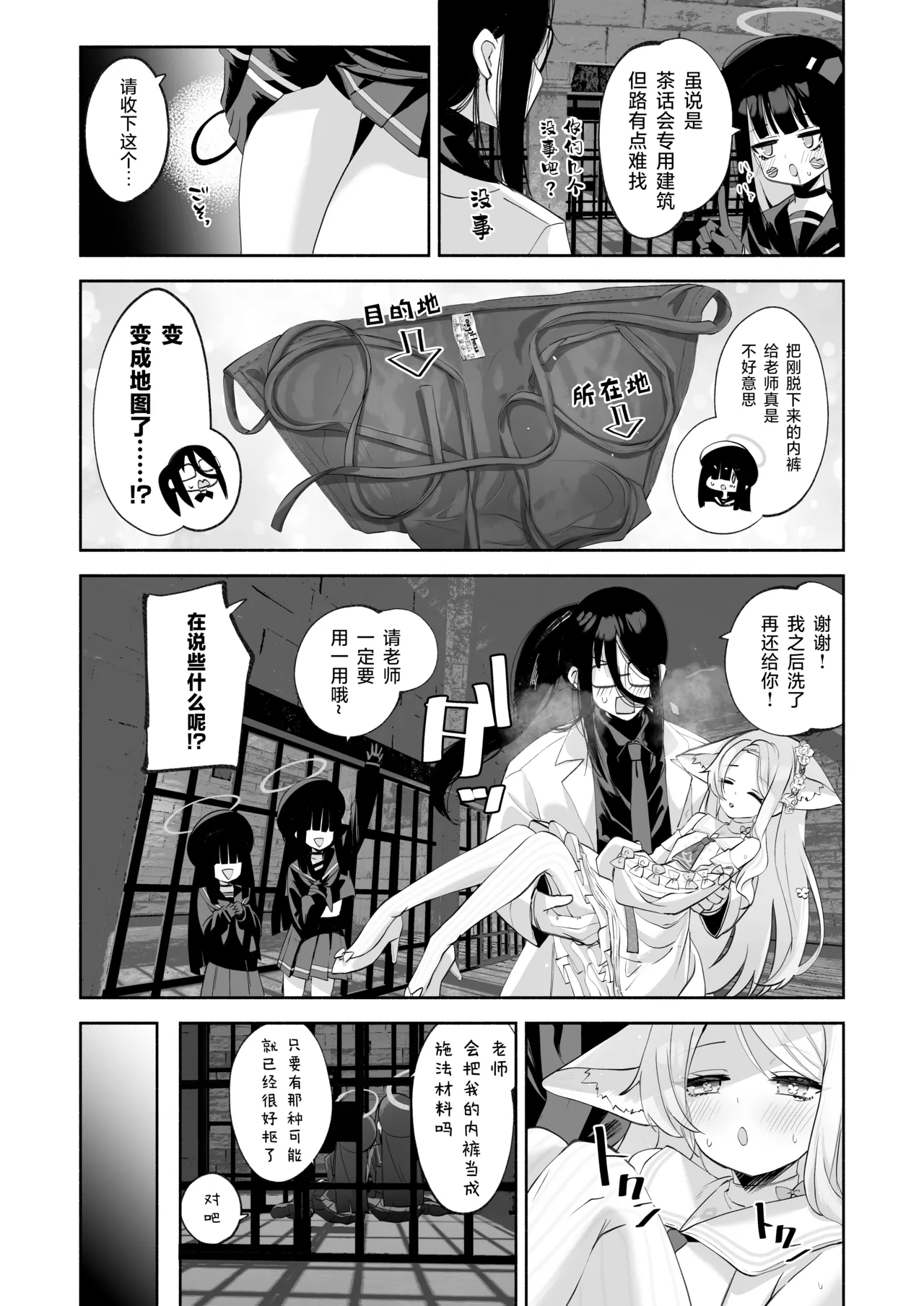 Madoromi Custard | 睡意朦胧小布丁雪糕 - Page 19