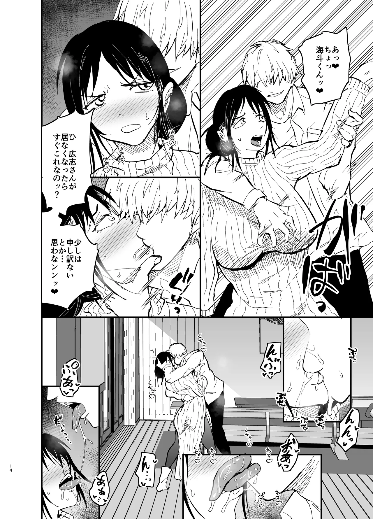 Stepmother Fallen 2 - Page 14