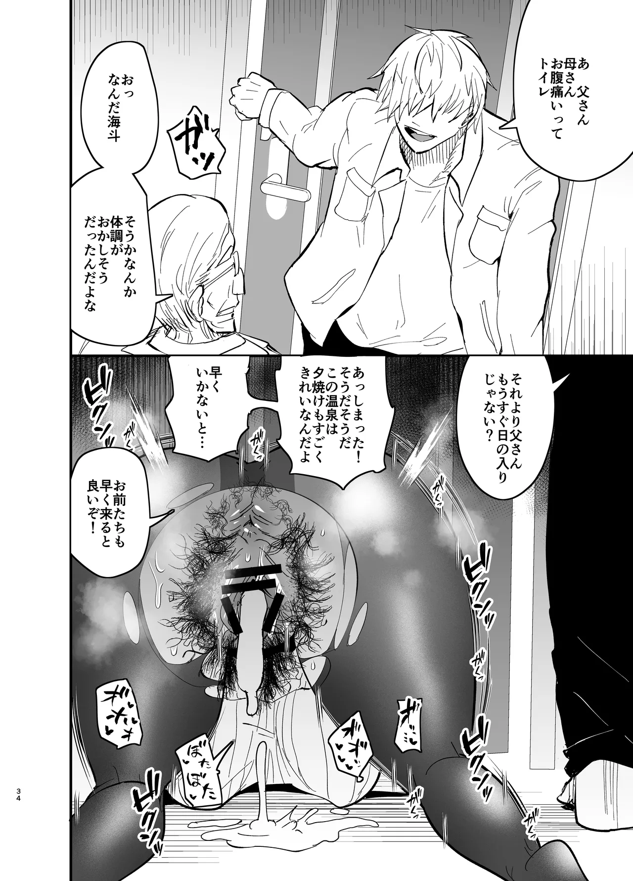 Stepmother Fallen 2 - Page 34