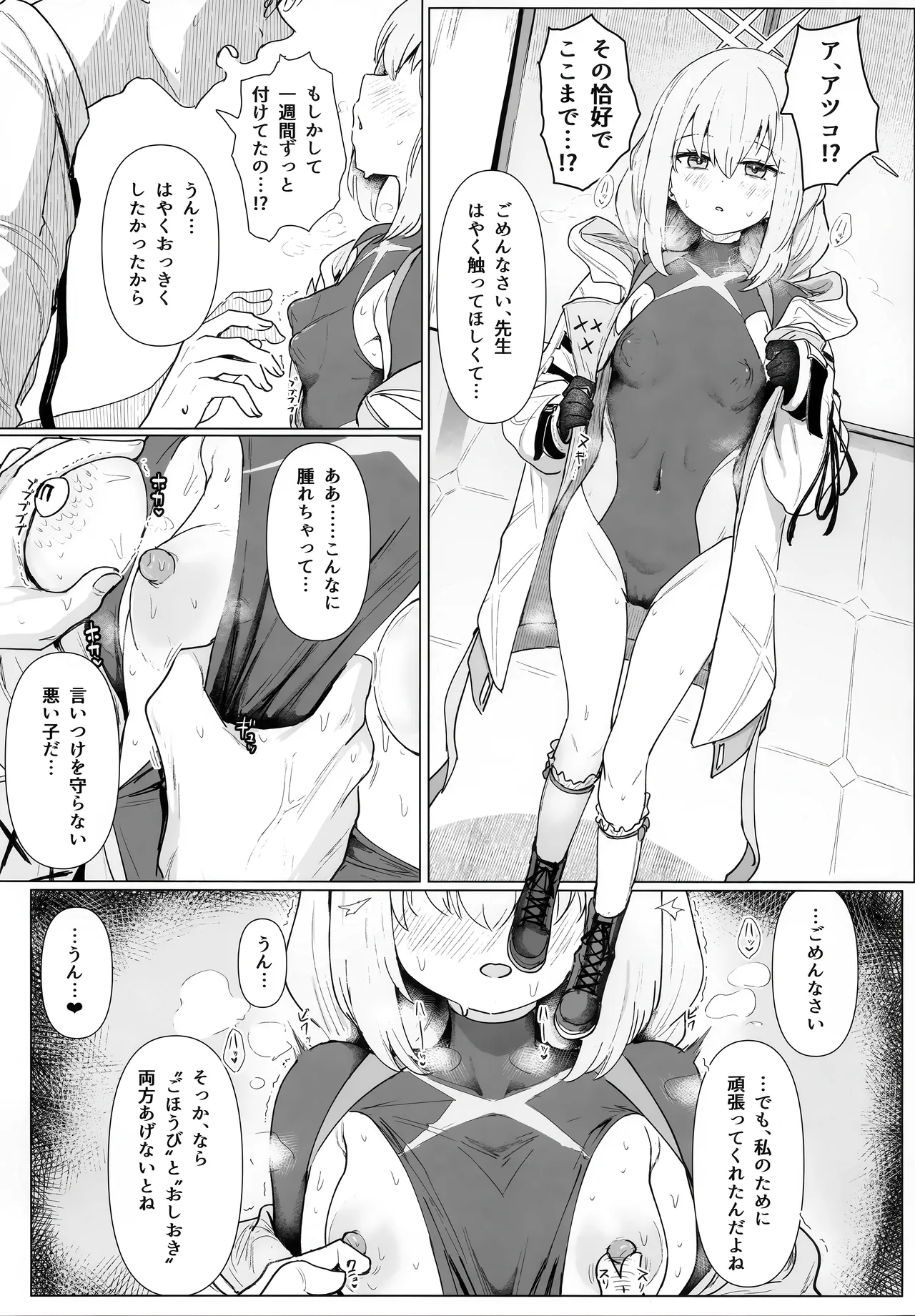 Hakari Atsuko Royal TKB Training - Page 10