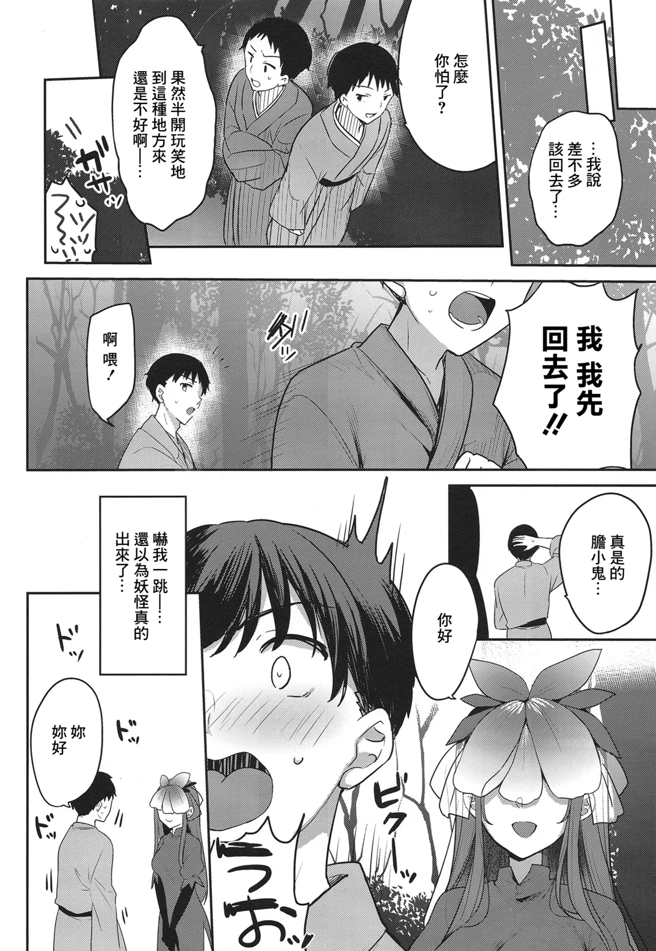 Genkyou - Page 6