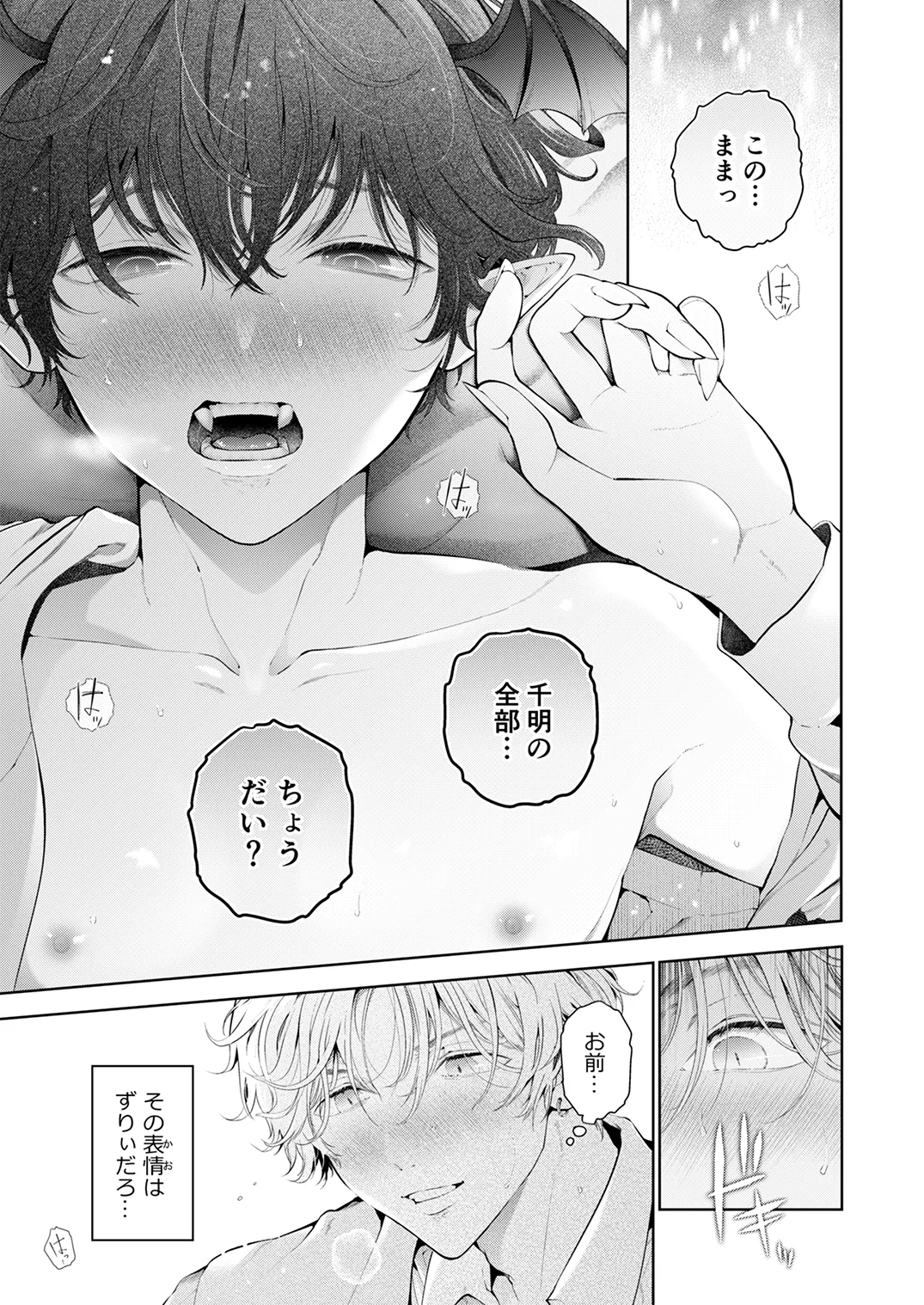 Juvenile Vol.3 - Page 10