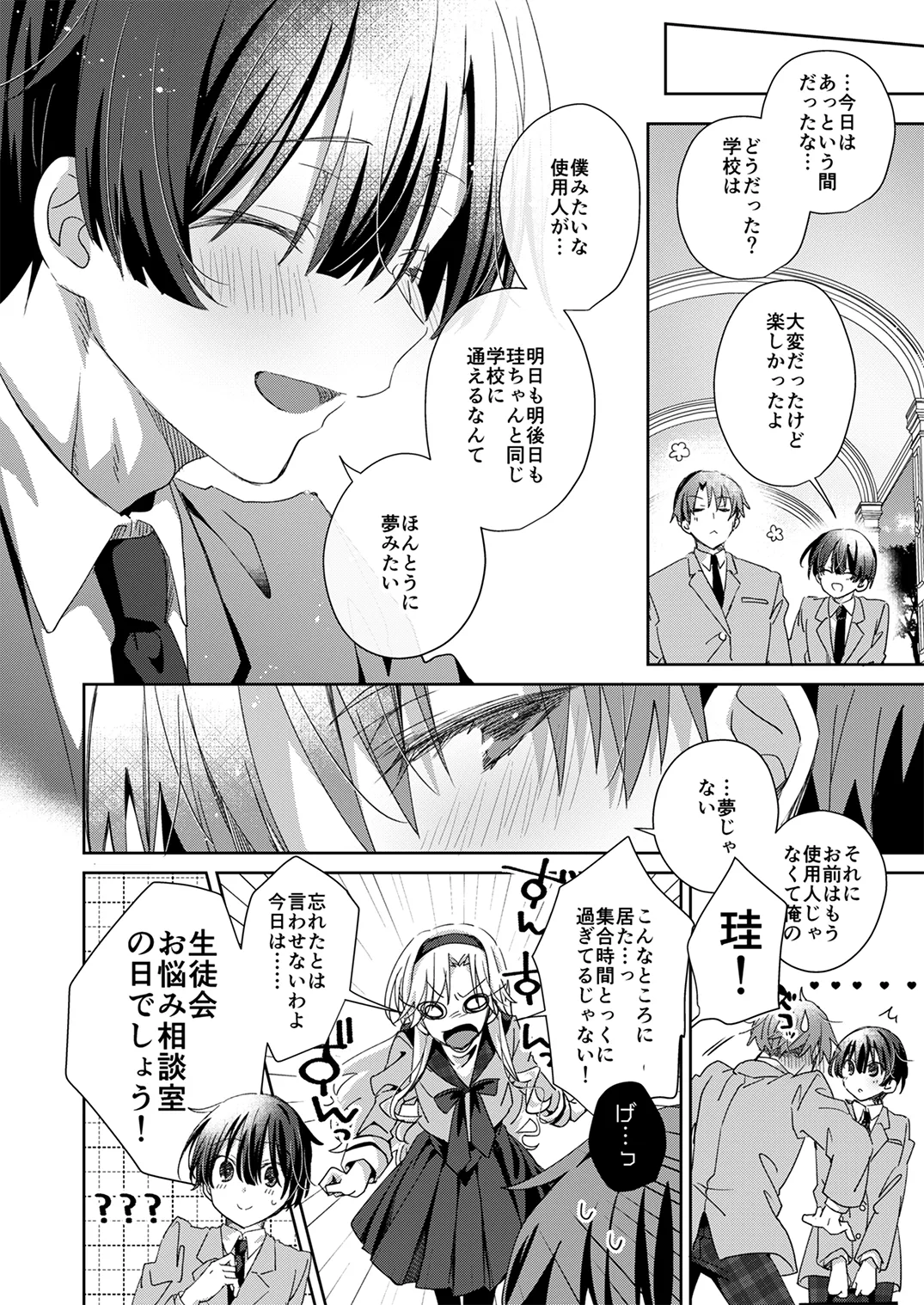 Juvenile Vol.3 - Page 101