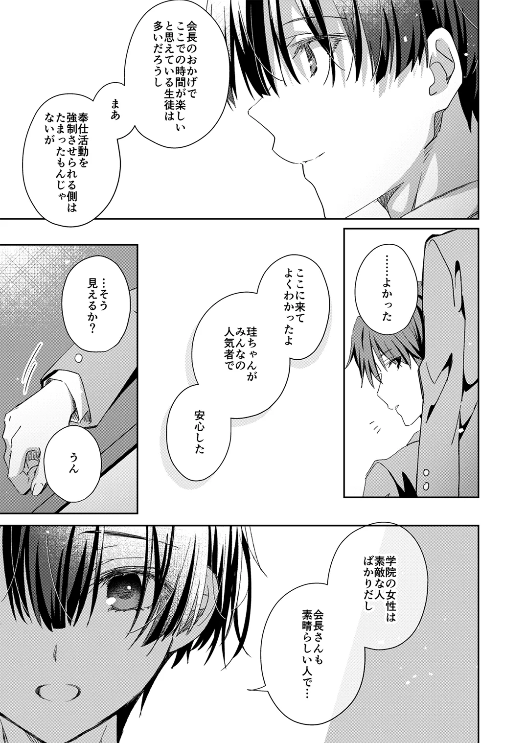 Juvenile Vol.3 - Page 104