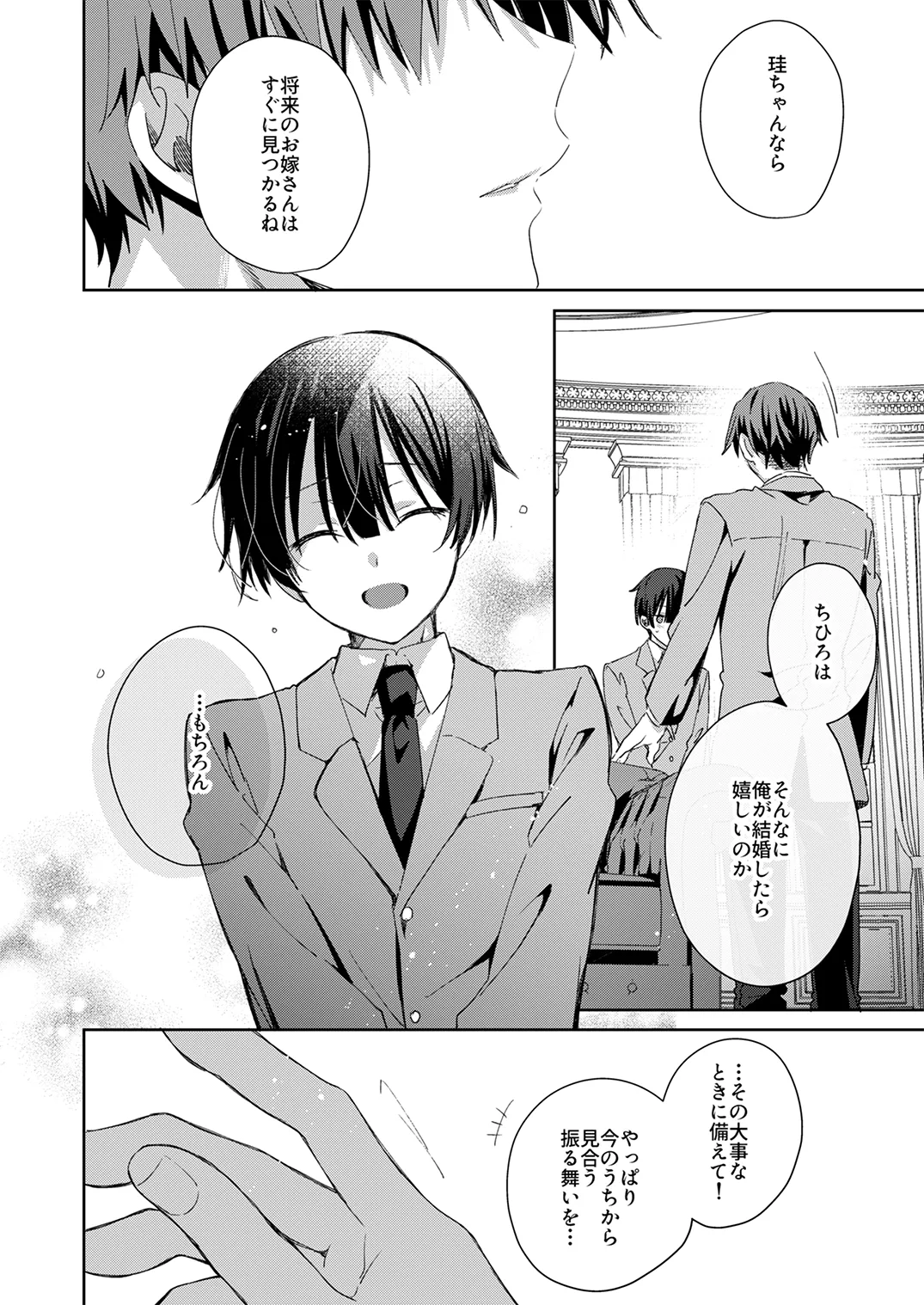 Juvenile Vol.3 - Page 105