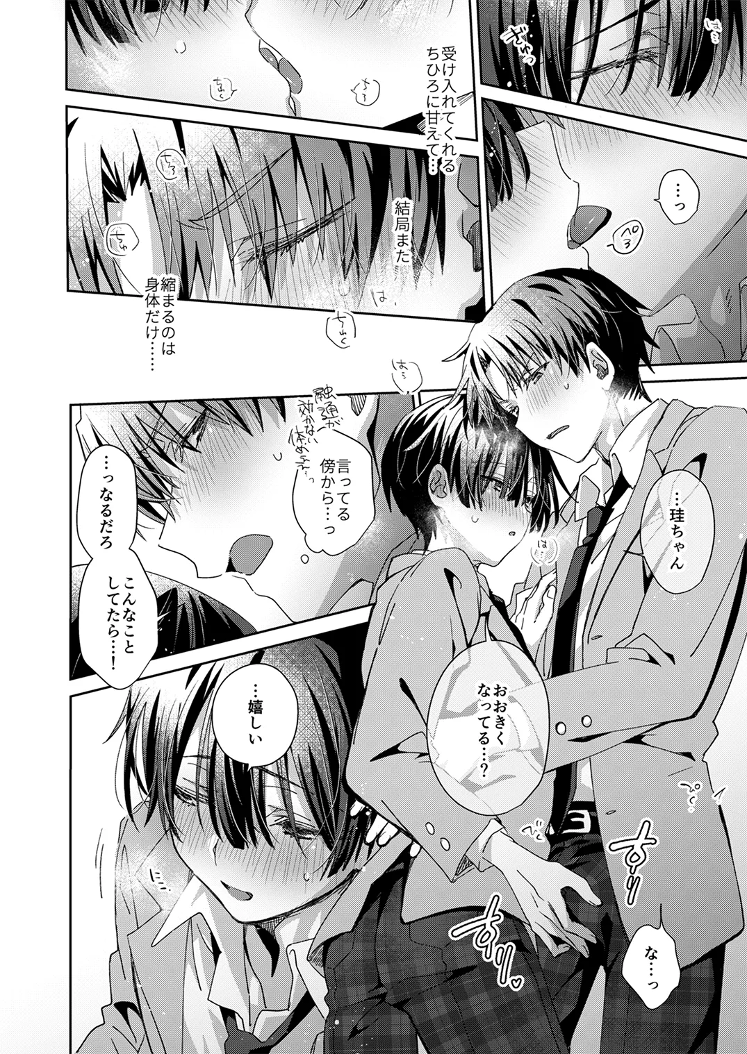 Juvenile Vol.3 - Page 113