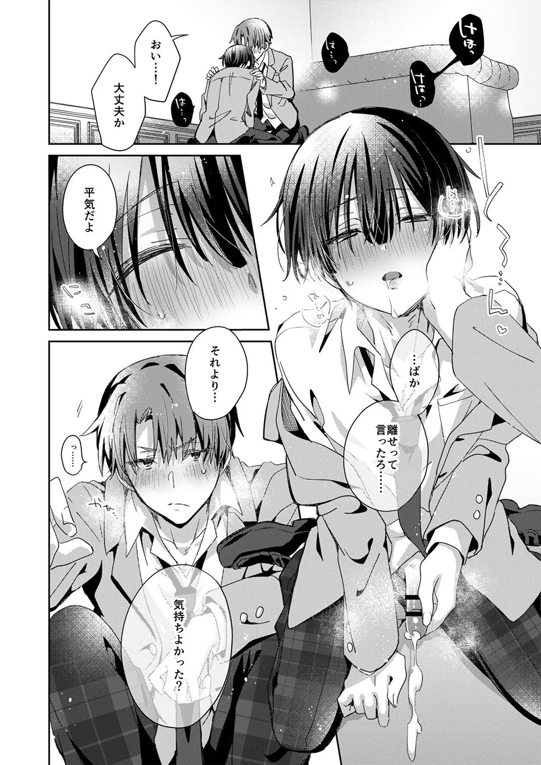 Juvenile Vol.3 - Page 117